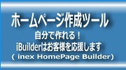 ホームページ作成ツール