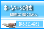 hp作成