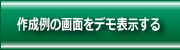 作成例の画面をデモ
