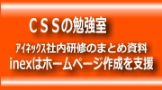 ｃｓｓの勉強室