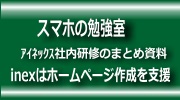 スマホの勉強室