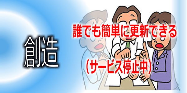 誰でも簡単に更新できる